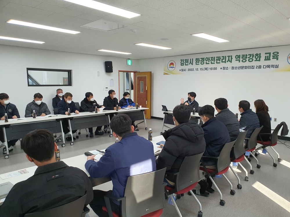 김천시, 환경안전관리자 역량강화 교육 실시