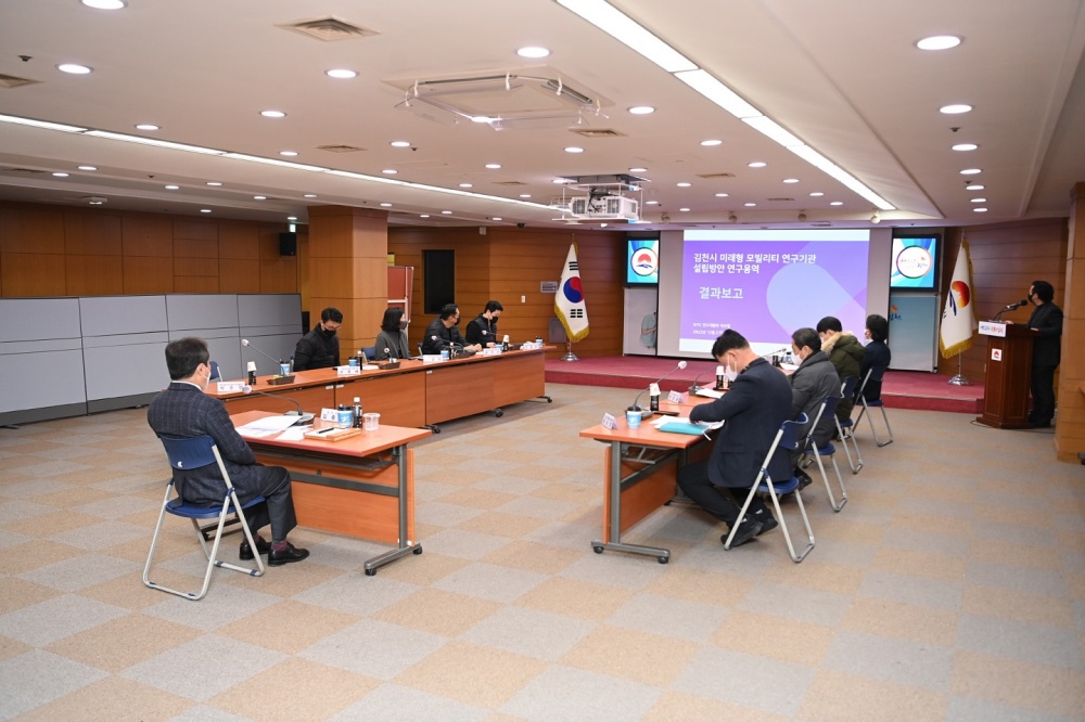 김천시, 미래 모빌리티 연구기관 설립 연구용역 최종보고회 개최