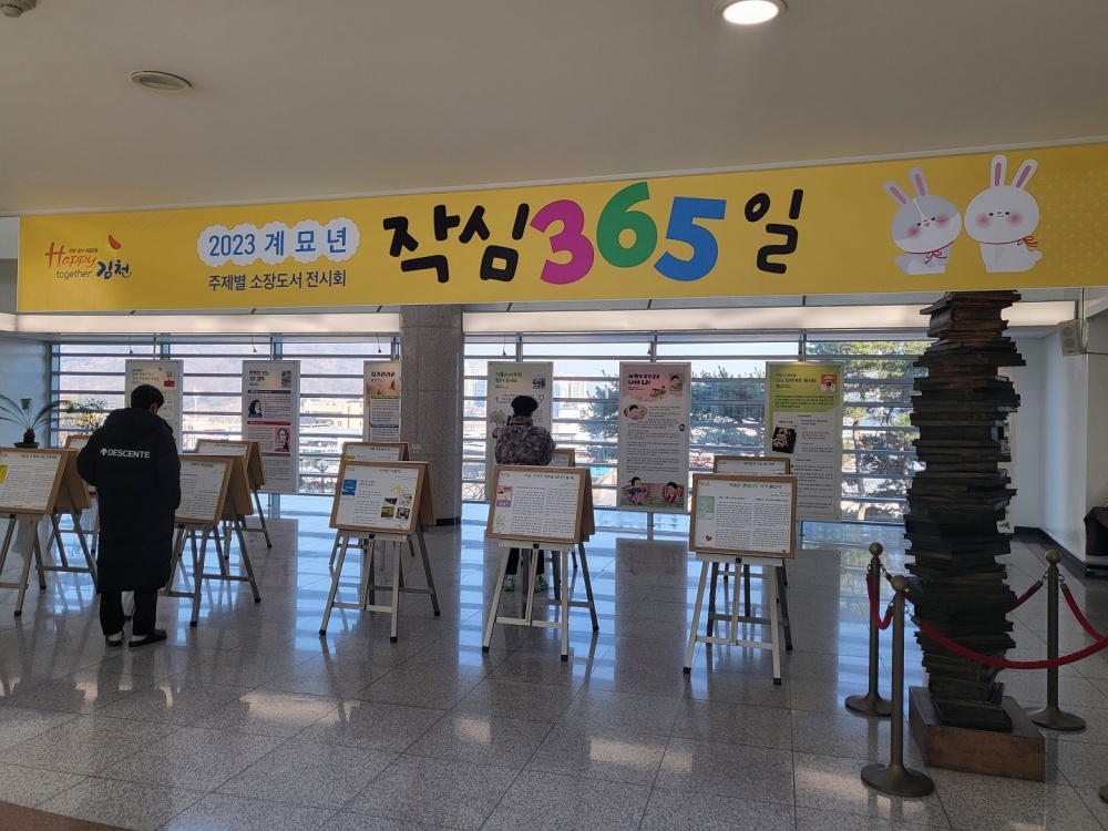 김천시립도서관, 주제별 소장도서 전시회 개최