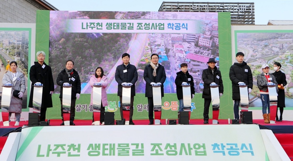 나주시, 나주천 생태물길조성사업 착공