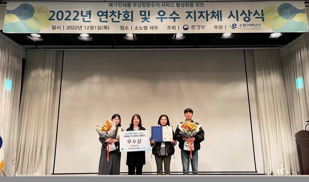 나주시, 폐가전제품 무상방문수거 경진대회 ‘환경부 장관상’ 수상