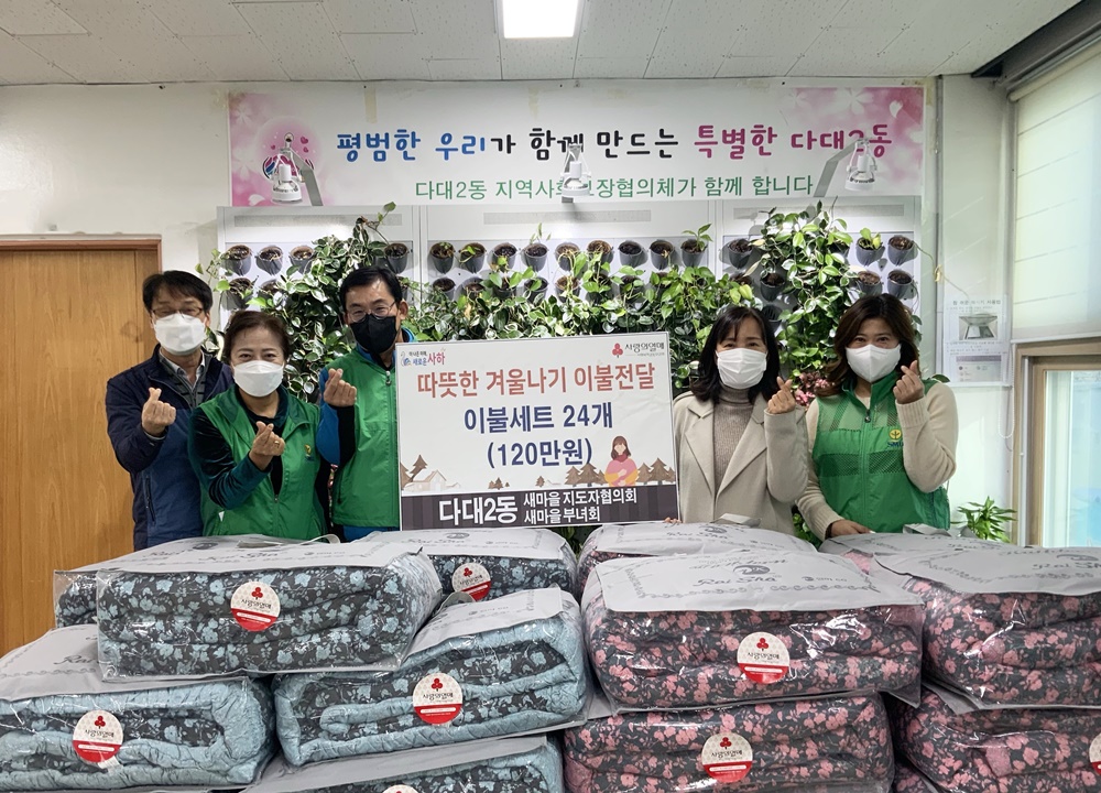 사하구 다대2동, 취약계층에 이불 전달