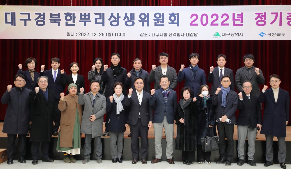 대구시, 대구경북한뿌리상생위원회 정기총회 개최