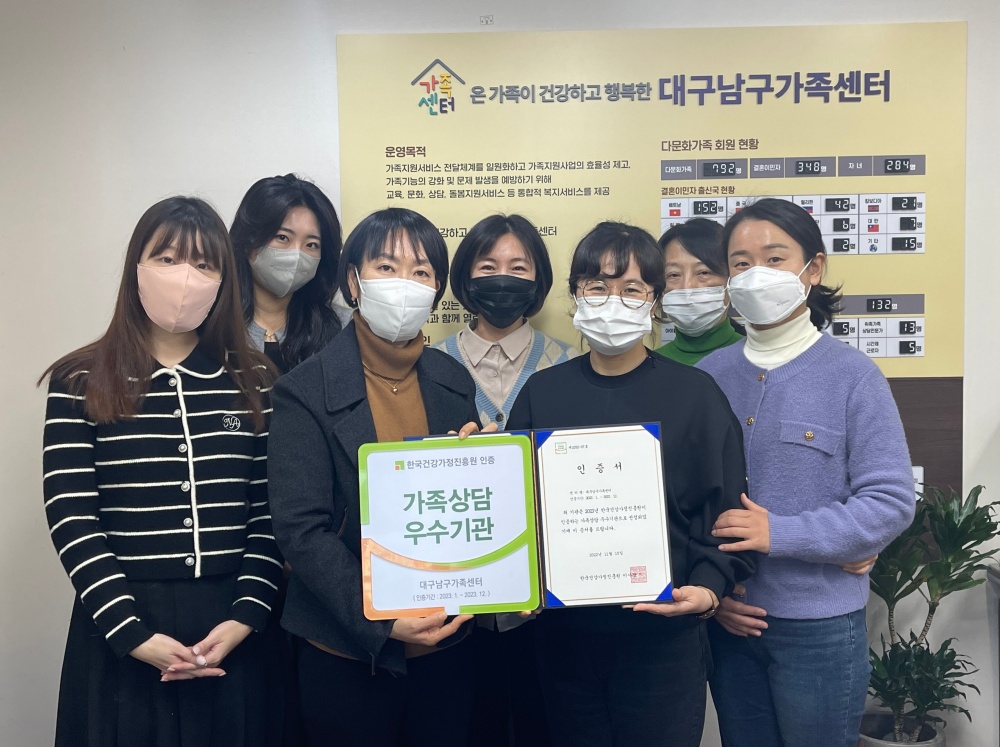 대구남구가족센터, 지역 내 전문적인 가족상담사업 추진 '가족상담우수기관' 선정