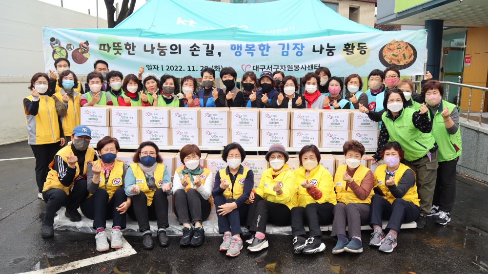 대구 서구, 취약계층 겨울나기 김장 나눔