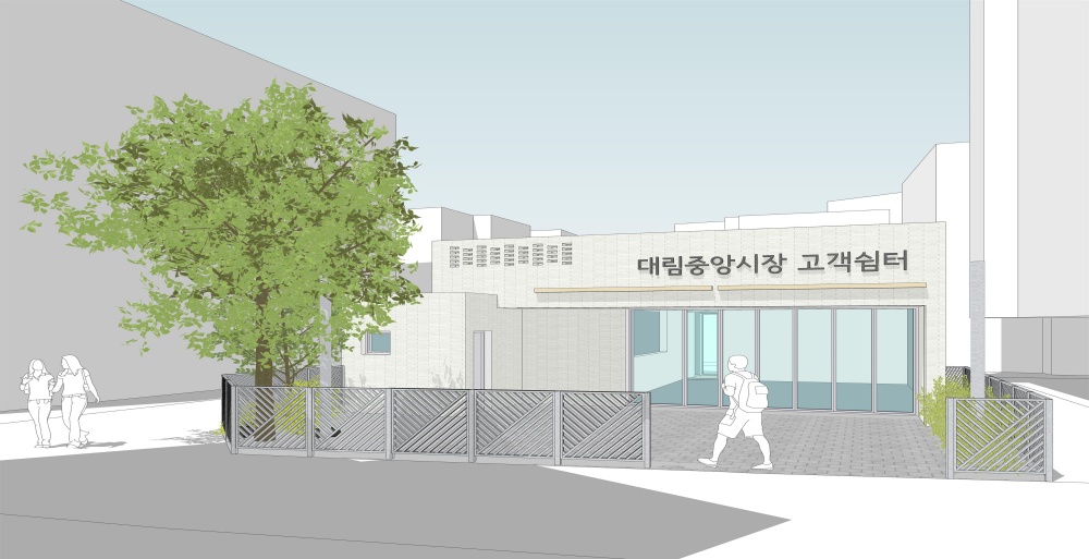 서울 영등포구, 대림중앙시장 고객쉼터 첫 삽