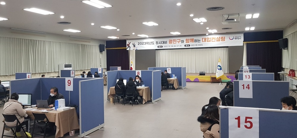서울 광진구, 1:1 대입 컨설팅 성료
