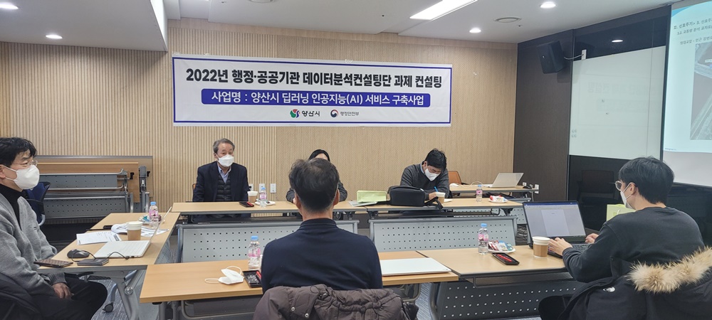 양산시, 과학적 시정운영 위한 데이터분석컨설팅 실시