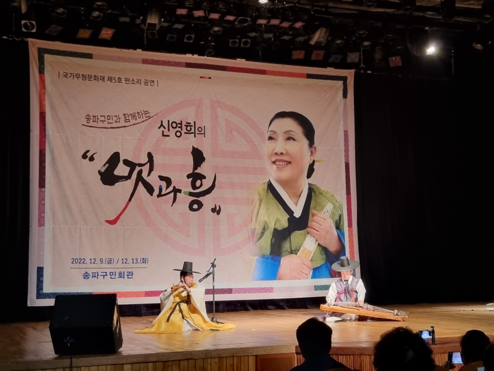 서울 송파구, 우리 소리 멋과 흥으로 송파구민 하나되다!
