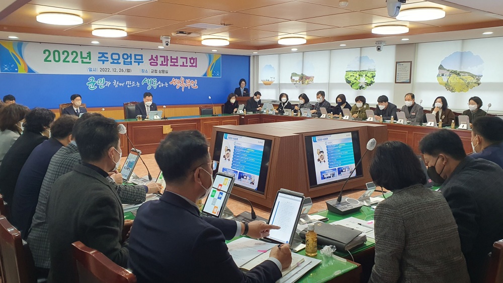 무안군, 2022년 주요업무 성과 보고회 개최