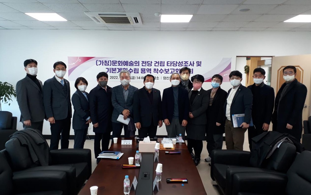 양산시, ‘문화예술의 전당’ 건립 추진 본격 착수