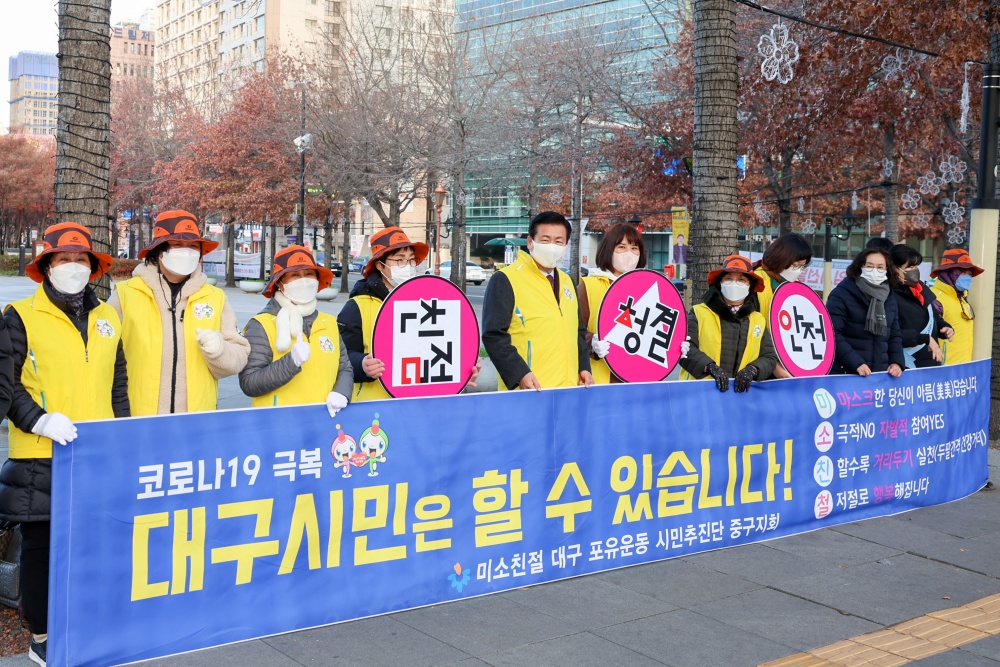 대구 중구, 미소친절 대구포유운동 시민추진단 거리캠페인 실시