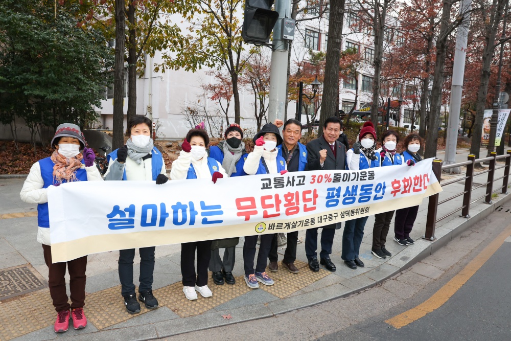 바르게살기운동 대구중구협의회, ‘교통사고 30% 줄이기’ 캠페인 실시