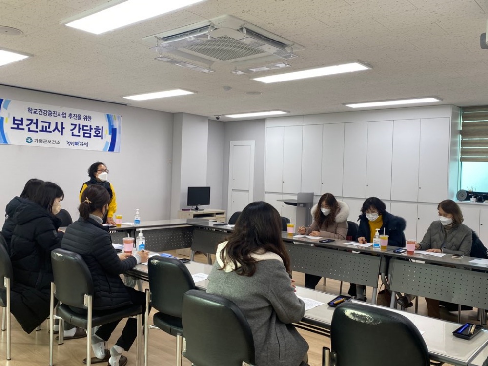 가평군 보건소, 학교 건강증진사업 보건교사 간담회 개최
