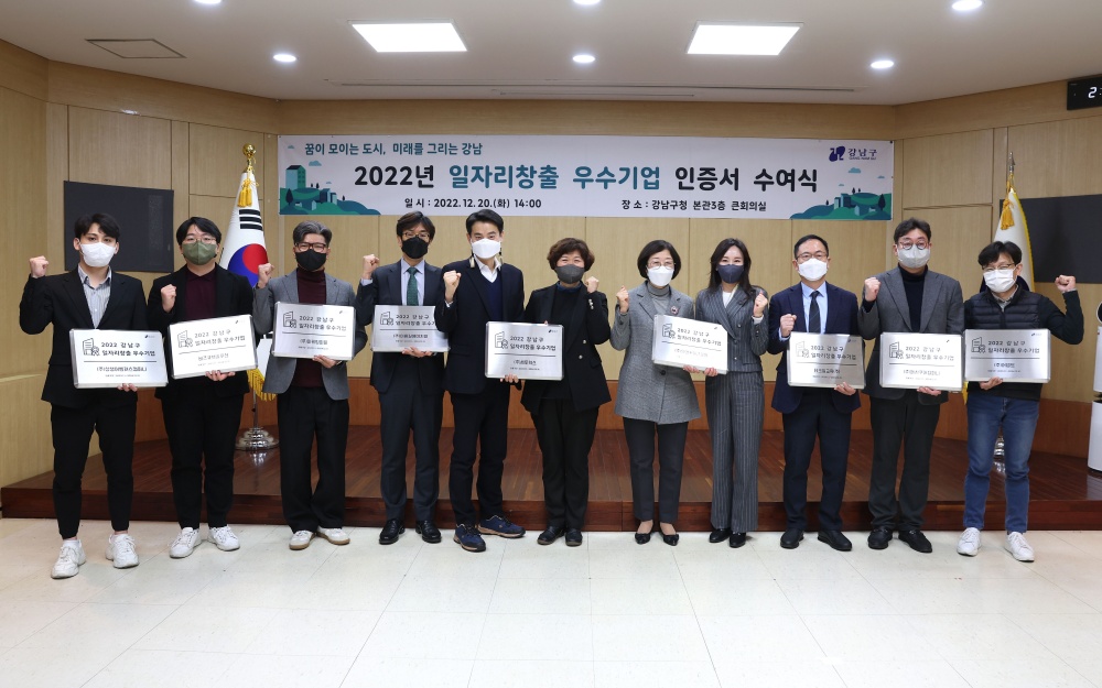 서울 강남구, 올해의 일자리 창출 우수기업 11개사 선정!