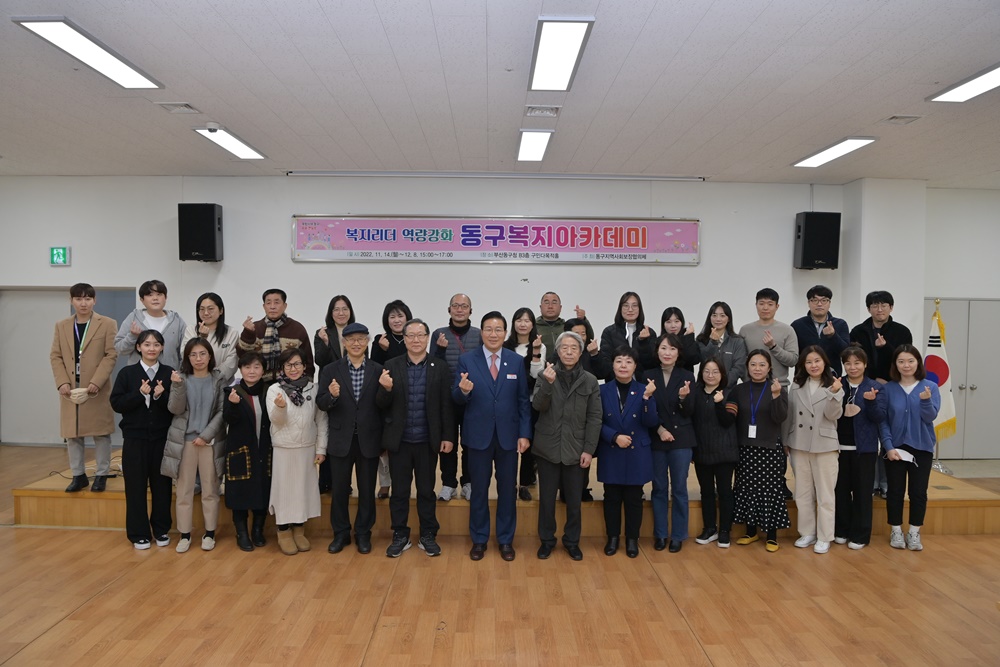 부산 동구지역사회보장협의체, 지역문제 해결을 위한 공모사업 선정