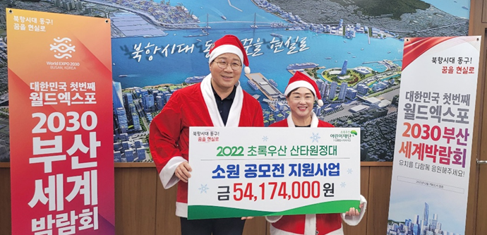 부산 동구, 초록우산 산타원정대 소원 공모전 지원사업 후원금 전달