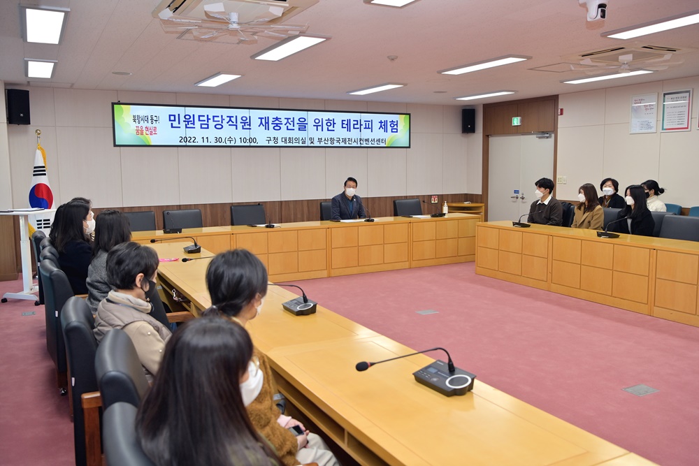 부산 동구, 민원 담당 공무원 치유 프로그램 운영