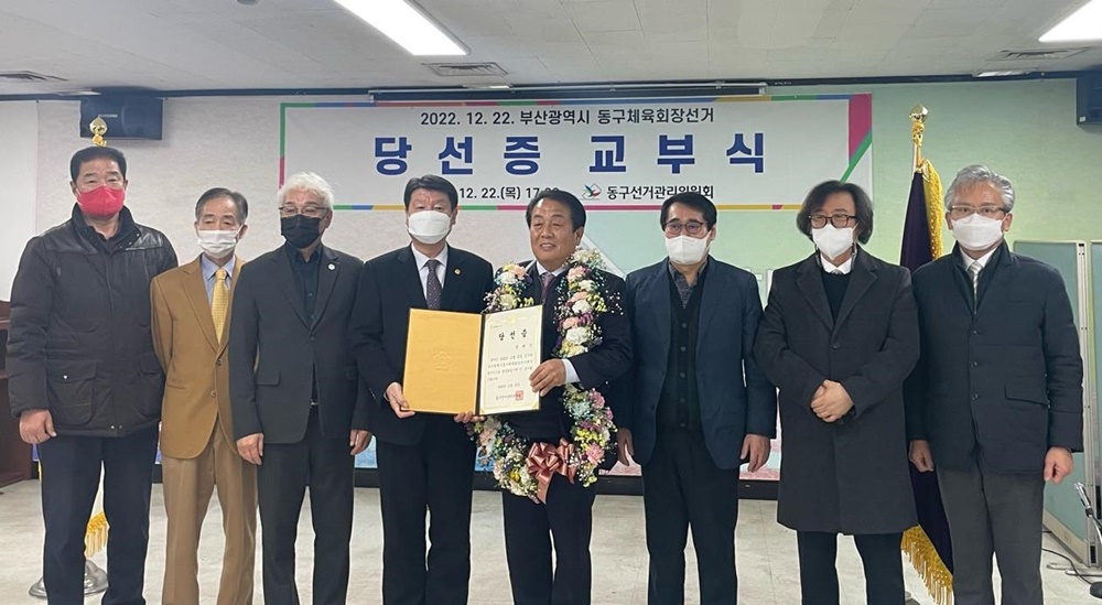 민선2기 부산 동구체육회장 황현선 회장 재선