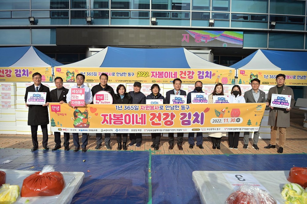 부산 동구자원봉사센터 자봉이네 건강김치 담그기 행사 개최