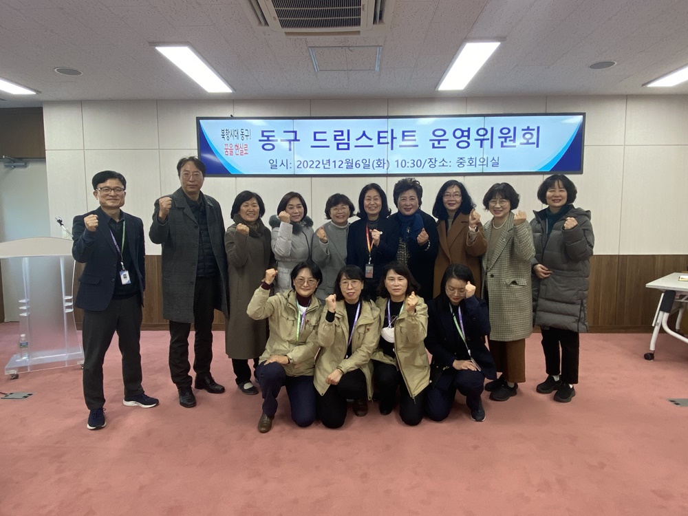 부산 동구 드림스타트 운영위원회 개최