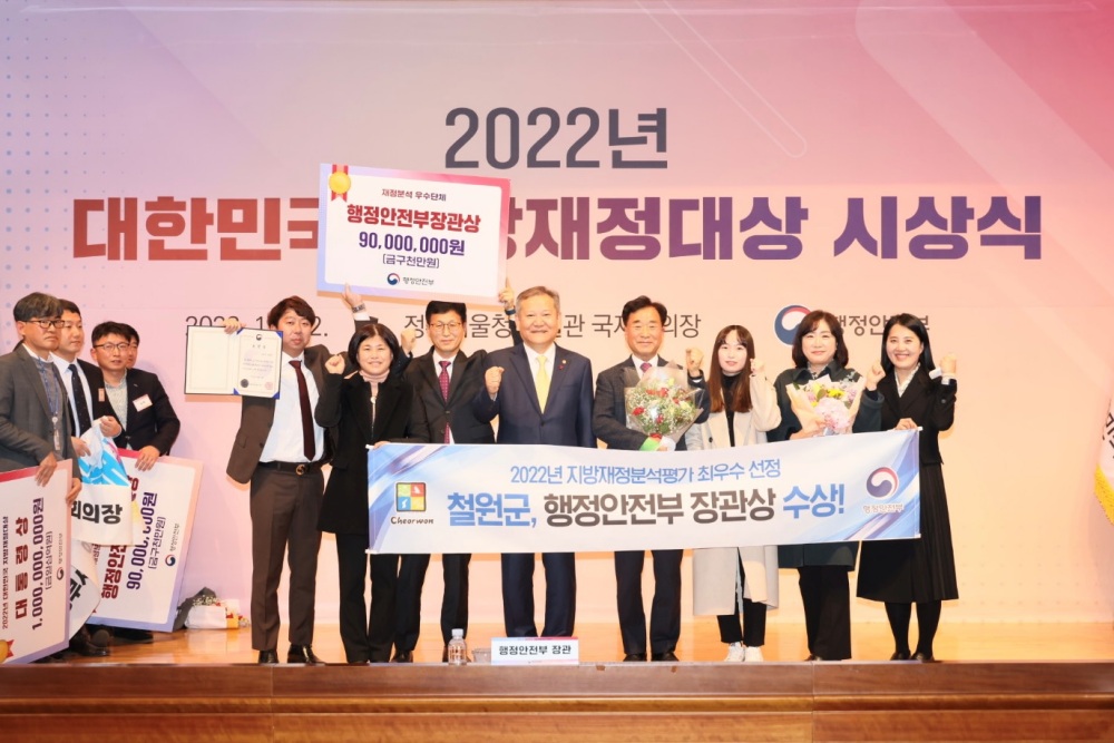 철원군, 지방자치단체 재정분석 2년 연속 ‘최우수’ 선정