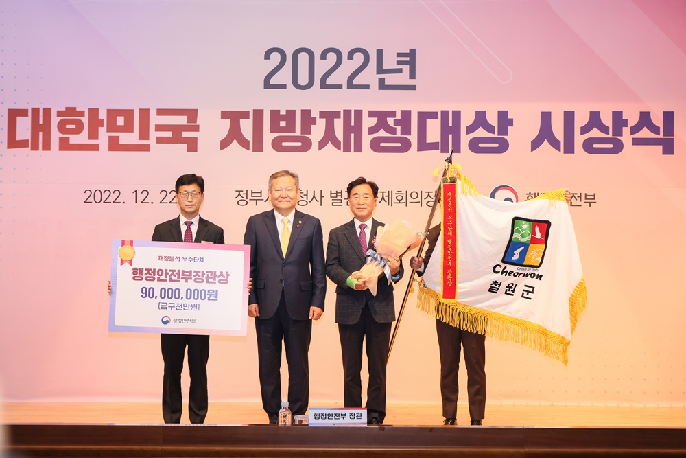 철원군, 지방자치단체 재정분석 2년 연속 ‘최우수’ 선정