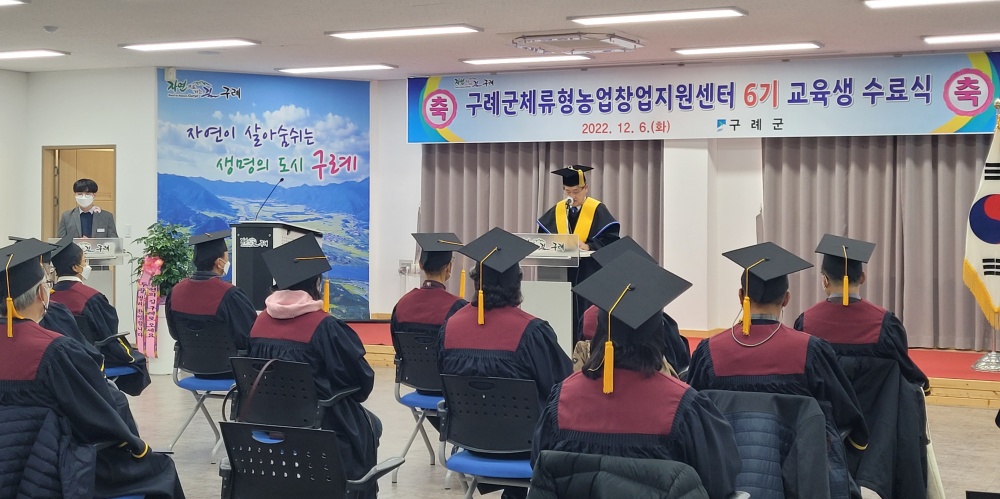 구례군, 체류형농업창업지원센터 6기 수료식 개최