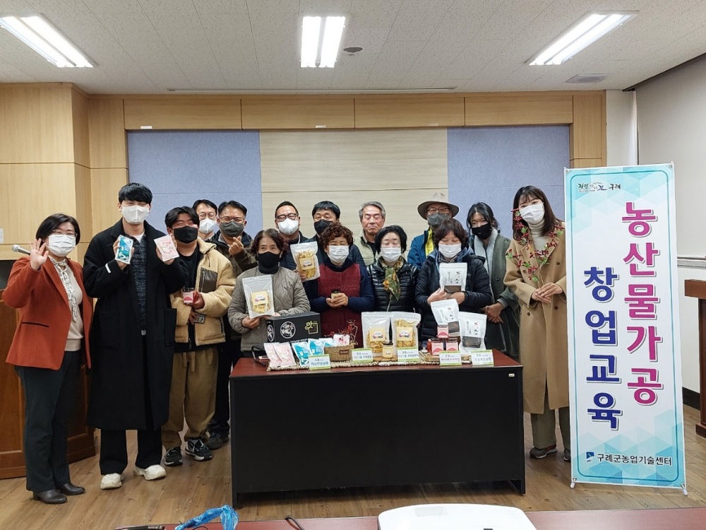 구례군, 2022년 농산물 가공 창업교육 수료