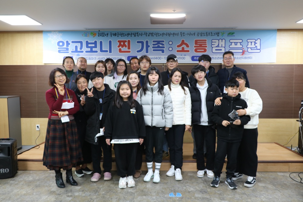 구례군, 청소년상담복지센터 부모-자녀간 소통캠프 실시
