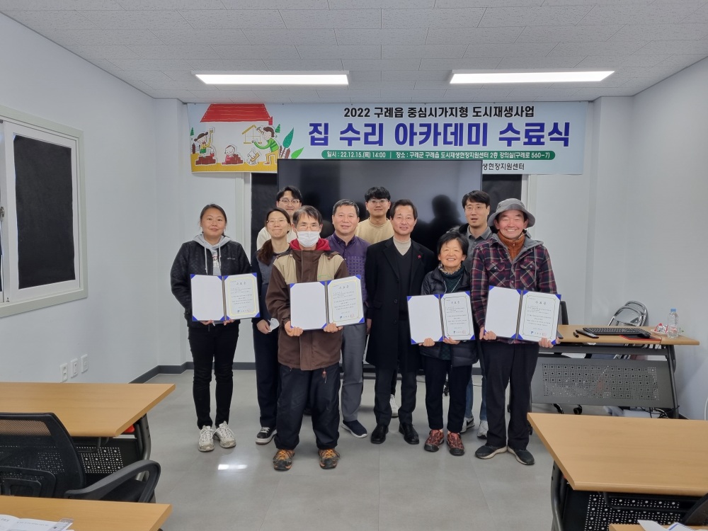 구례군, 주민 주도 창업을 위한 ‘집수리 아카데미’수료식 열어