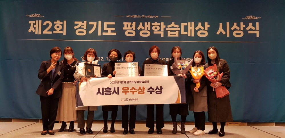 시흥시, 제2회 경기도 평생학습대상서 ‘우수상’ 수상
