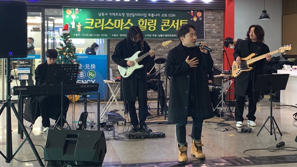 인천 남동구, ‘푸를나이 JOB CON’ 크리스마스 힐링 콘서트