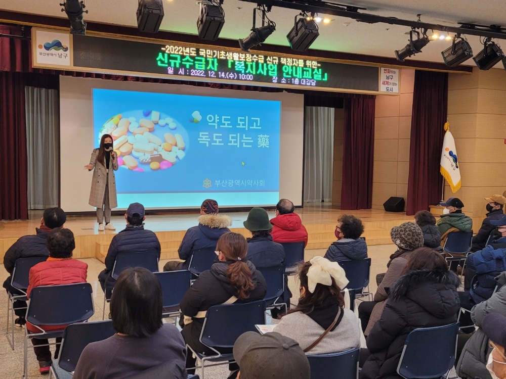 부산 남구, 2022년 하반기 신규수급자 '복지사업 안내교실' 개최