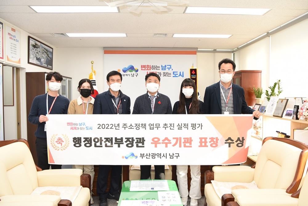 부산 남구, 도로명주소정책 업무 우수기관 선정돼.. 특별교부세 확보
