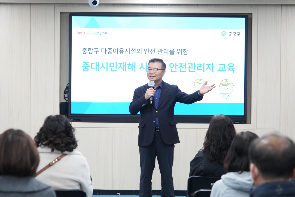 서울 중랑구, 중대시민재해 예방을 위한 안전관리자 교육 실시