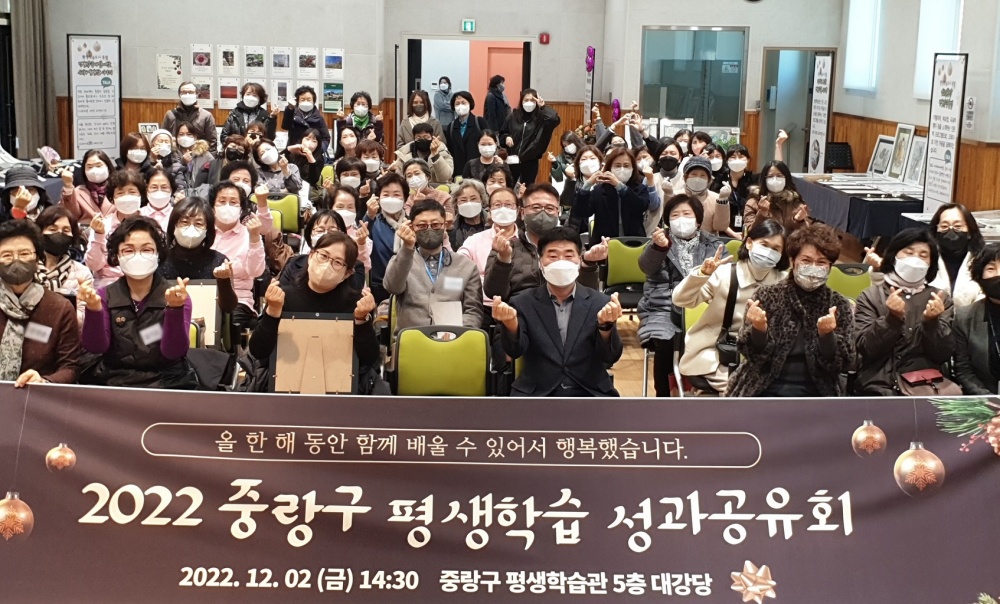 서울 중랑구, 2022년 평생학습 성과공유회 개최