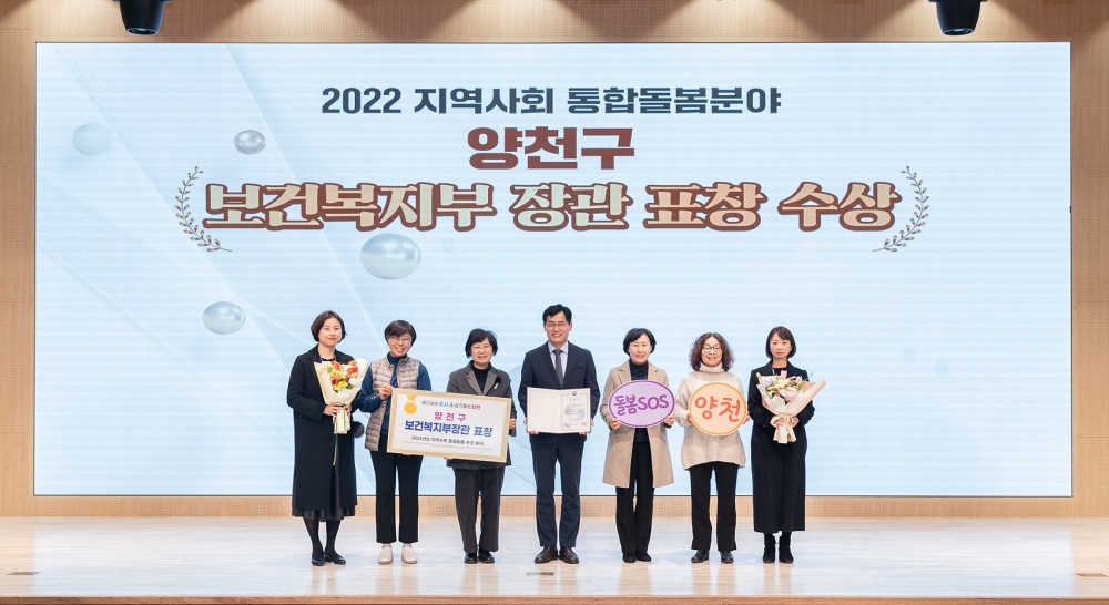 서울 양천구, ‘2022년도 지역사회 통합돌봄 추진 분야’ 서울시 유일 우수 자치구 선정