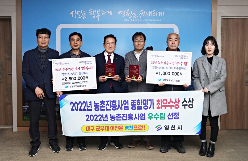 영천시, 경북 농촌진흥사업 종합평가 ‘최우수상’ 수상