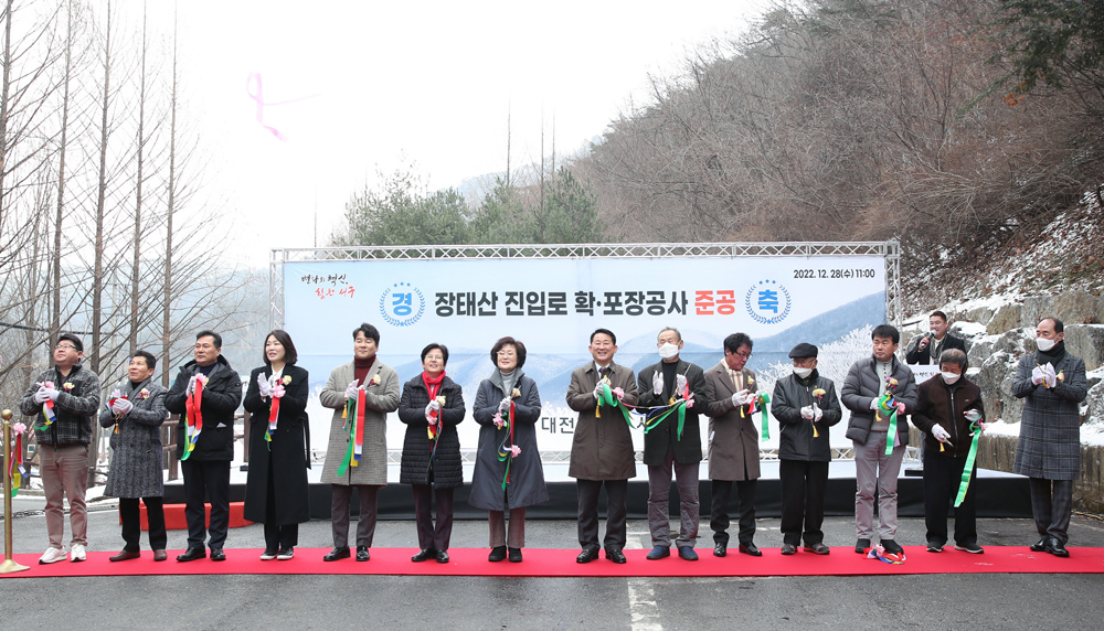 대전 서구, 장태산 진입로 확‧포장공사 준공식 개최