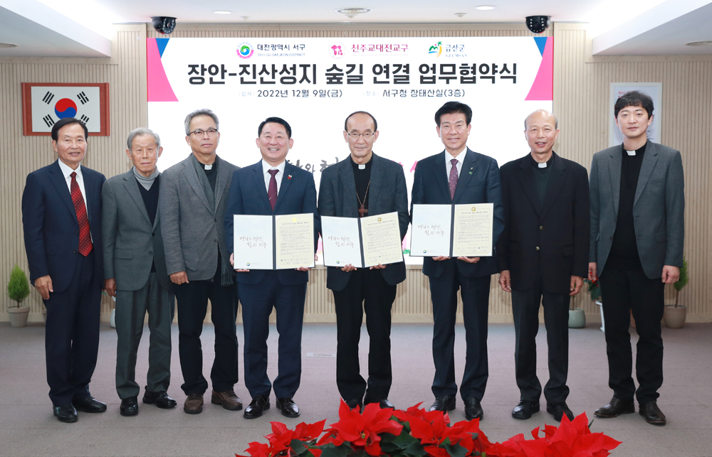 대전 서구, ‘장안-진산성지 숲길 연결사업’을 위한 업무협약 체결