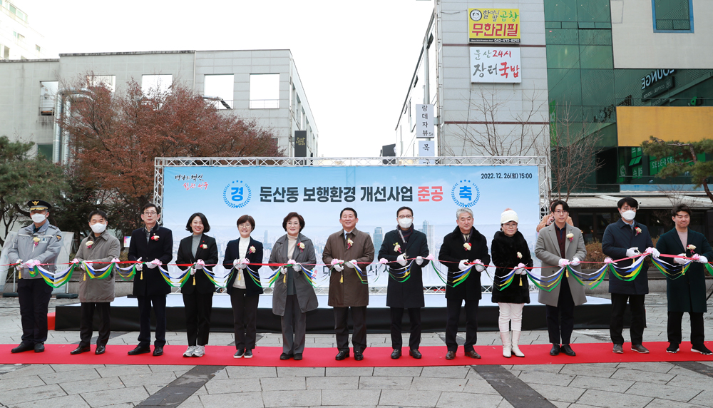 대전 서구, 둔산동 보행환경 개선사업 준공식 개최
