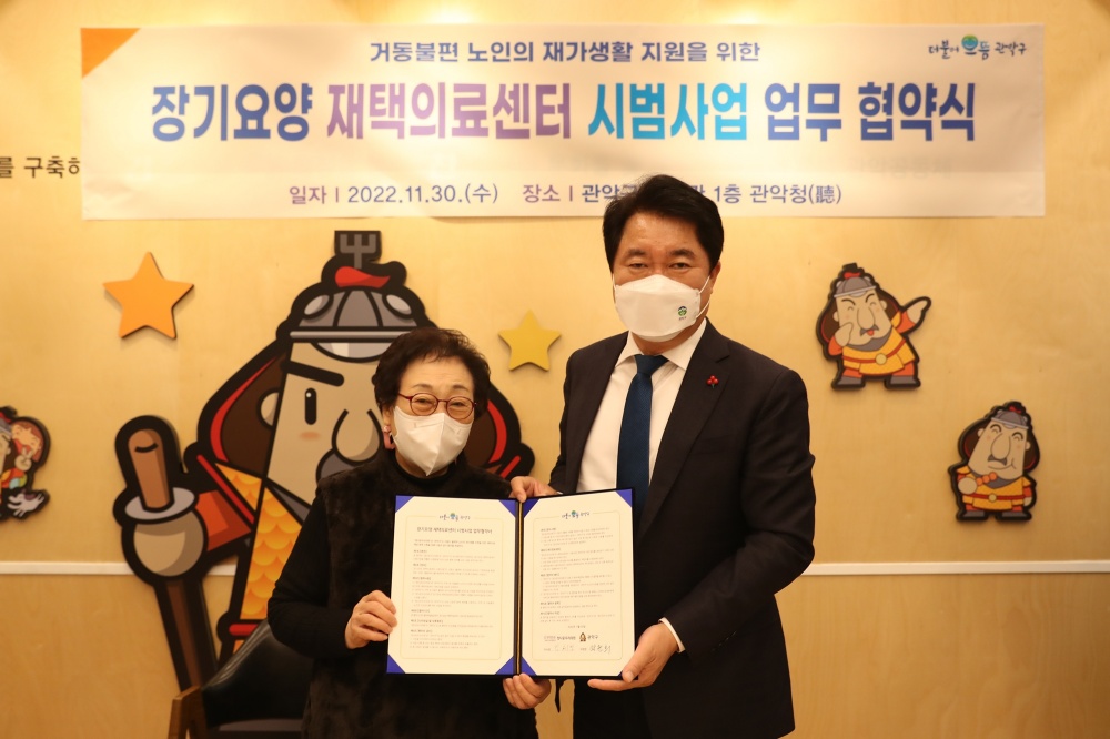 서울 관악구, 정다운우리의원과 찾아가는 재택의료 서비스 실시
