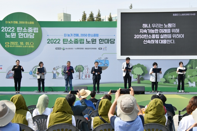 서울 노원구, 2050 탄소중립 앞장선다!