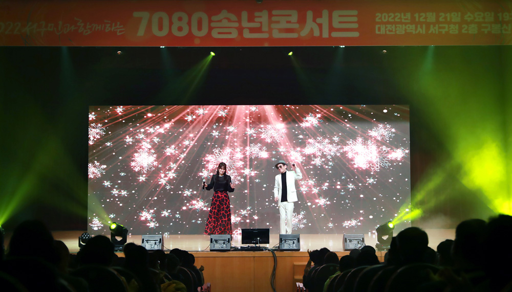대전 서구, 구민과 함께하는 7080 송년콘서트 성료