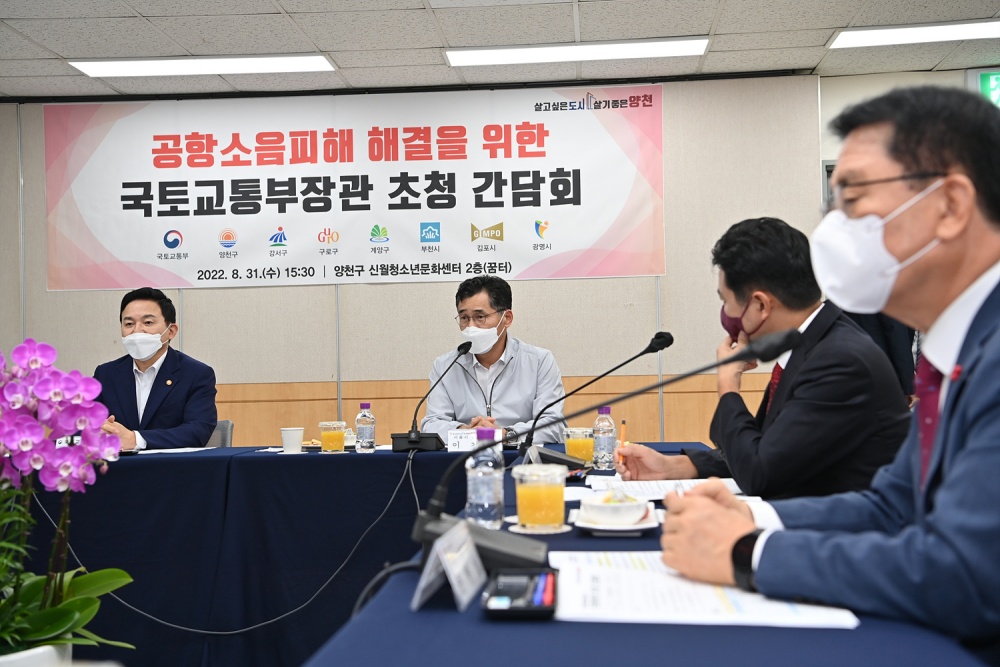 서울 양천구, 공항소음대책지역 확대 ‘국무회의’ 통과!