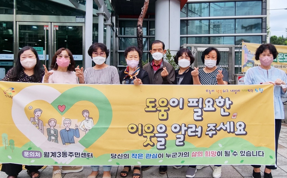 서울 노원구, 전입신고 관계없이 위기가구 발굴에 나선다