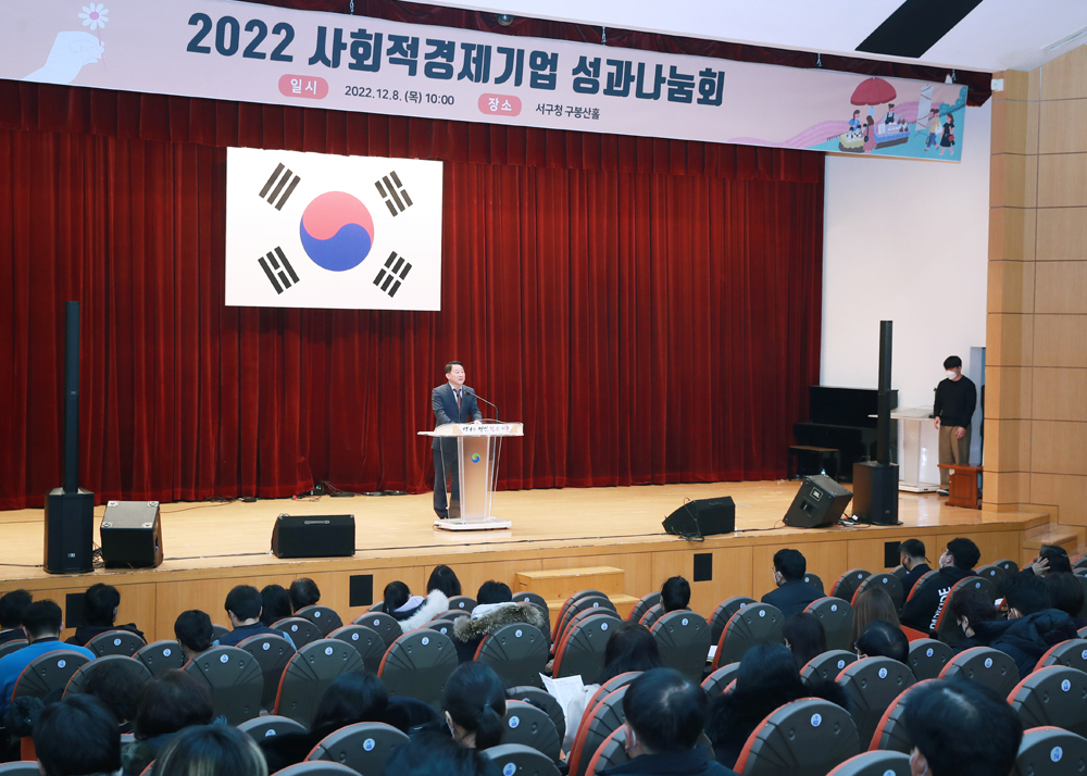 대전 서구, 사회적경제 성과나눔회 성황리 개최