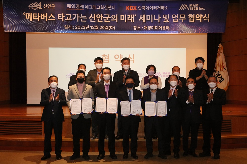 신안군, ‘통합 메타버스 구축’을 위한 업무협약(MOU) 체결