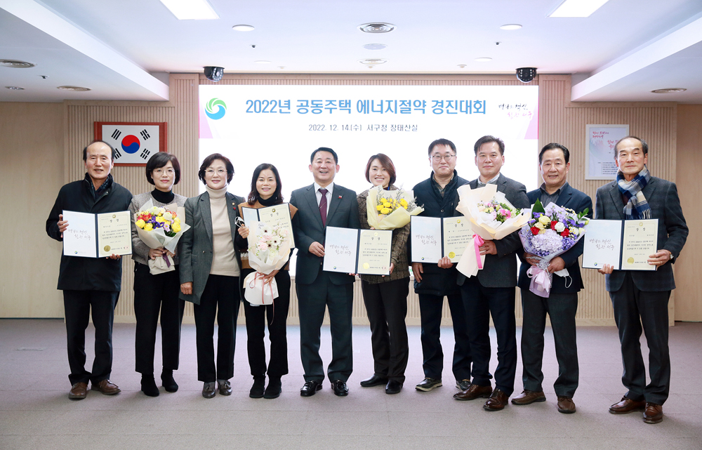 대전서구, ‘공동주택 에너지절약 경진대회’개최